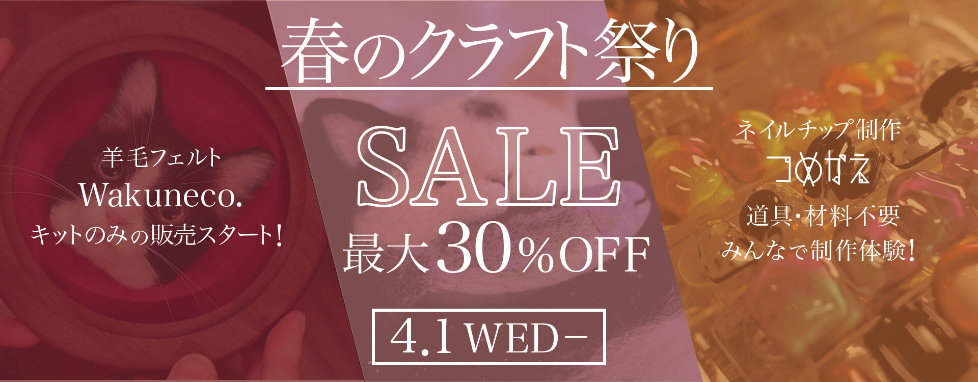 春のクラフト祭り