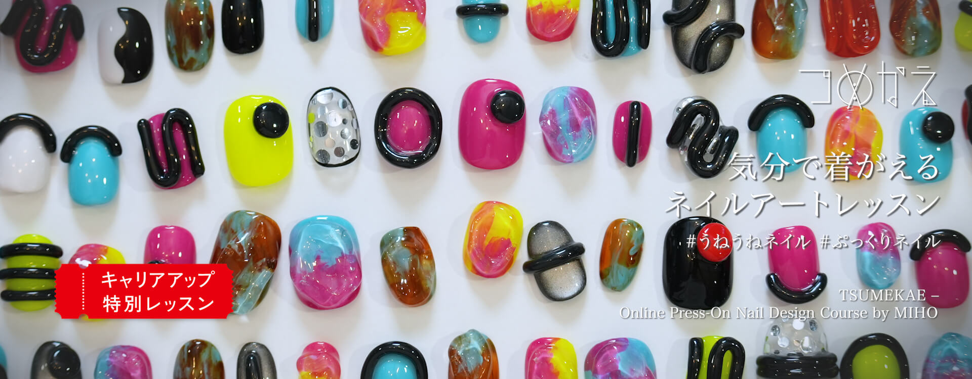 つめかえについて